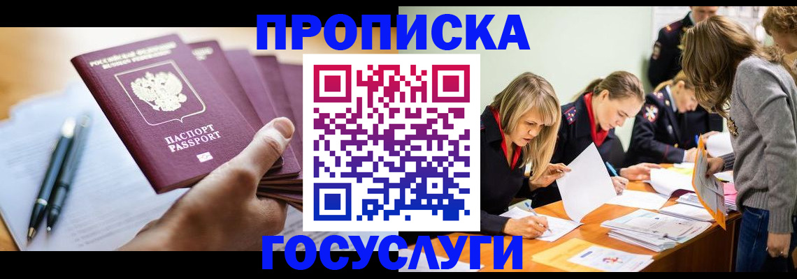 прописка для работы в Ардоне